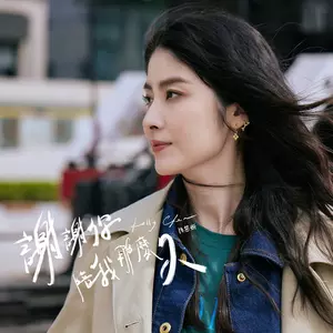 陈慧琳 - 谢谢你陪我那么久