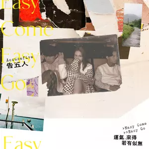 告五人 - 愚人游戏