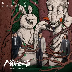 刘若英 - 人潮里
