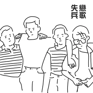 李克勤 - 万年孤寂