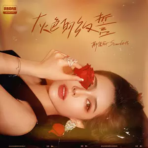 斯佳丽Scarlett - 灰色的约誓