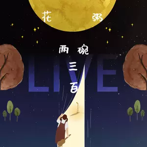 出山