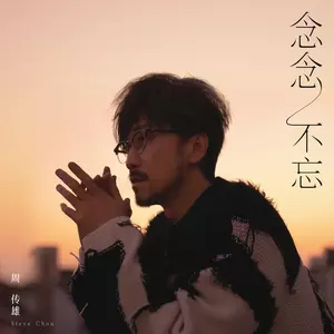 周传雄 - 情诀