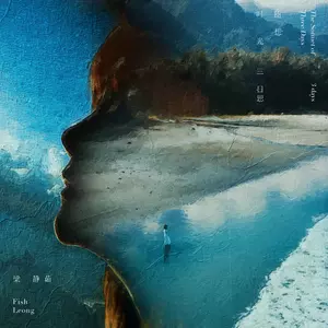 梁静茹 - 今天，半永久