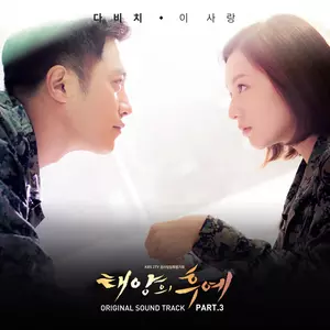 DAVICHI (다비치) - 이 사랑