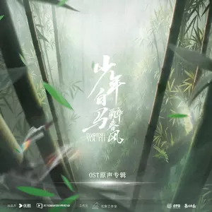 侯明昊/何与/夏之光/白澍/张宸逍 - 共赴人间一趟