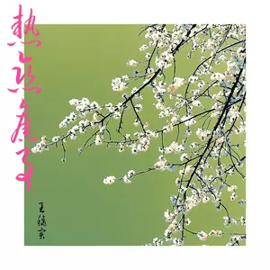 热恋旧事