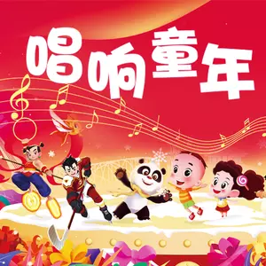孙楠 - 小哪吒