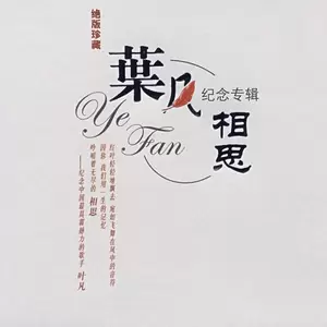 相思
