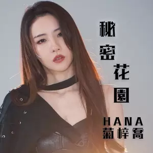菊梓乔 - 秘密花园