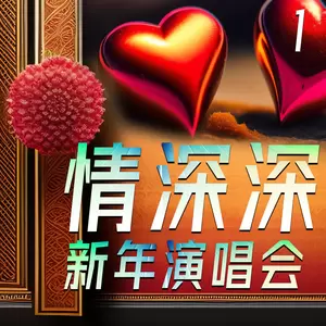 古巨基 - 好想好想