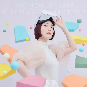 花澤香菜 - 運命の扉