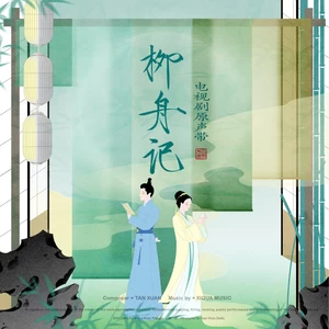 蔡子伊 - 光阴诺