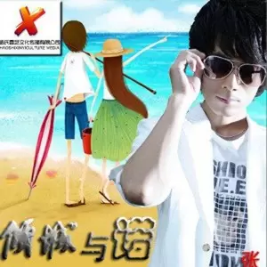 张倾城 - 幸福得像花儿一样
