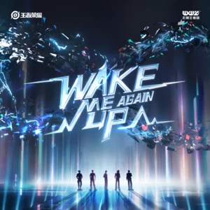 无限王者团/王者荣耀 - Wake Me Up (2024)