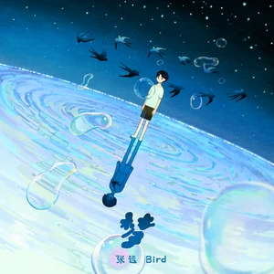 张远 - 梦