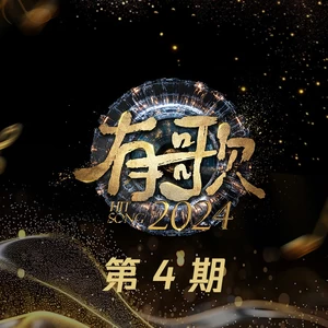 李宇春/丁肆Dicey - 明明 (深爱着你) (Live)