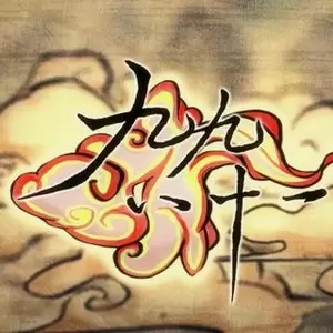 肥皂菌丨珉珉的猫咪丨 - 九九八十一 (无脑燃 ver.)