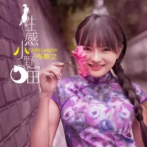 岑雨桥 - 性感小野猫