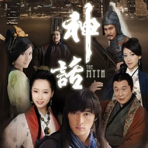 胡歌/白冰 - 美丽的神话