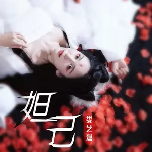 娄艺潇 - 妲己
