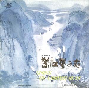 中央民族乐团 - 春江花月夜