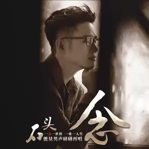 石头/张晓棠 - 弱水三千