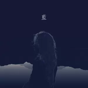 石白其 - 蓝