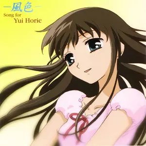 堀江由衣 - For フルーツバスケット