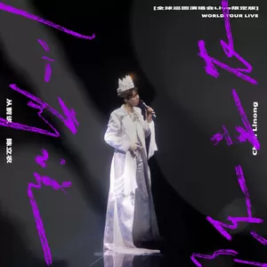 陈立农 - 从前说 (全球巡回演唱会Live限定版)