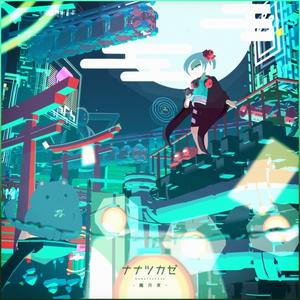 ナナツカゼ/PIKASONIC/nakotanmaru - 朧月夜