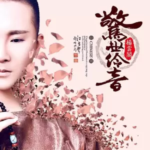 杨云阁 - 一世红妆