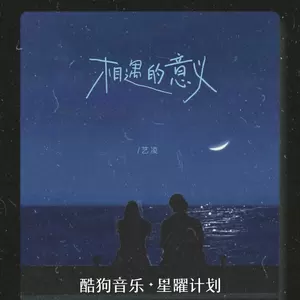 艺凌 - 相遇的意义(女版)