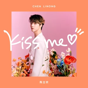 陈立农 - Kiss Me