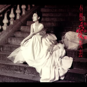 伍咏薇 - 一天一天爱上你