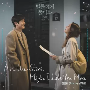 김경희 - Maybe I Love You More