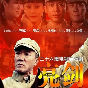 李海鹰/亚洲爱乐乐团 - 兄弟连心