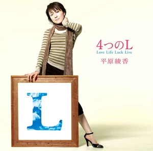 平原綾香 - はじまりの風