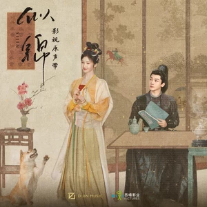 D-Jin Music - 陵安小调