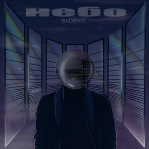 SadSvit - Небо