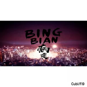 Cubi/Fi9 - BINGBIAN病变