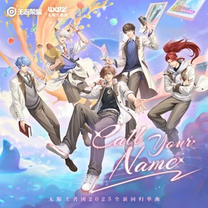 无限王者团/王者荣耀 - Call Your Name