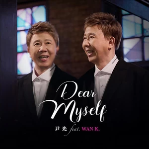 尹光/Wan K. - Dear Myself (feat. Wan K.)