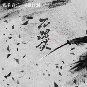 不谓侠(电吉他Solo)