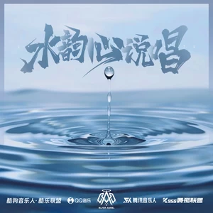 Black Angel - 水韵心说唱