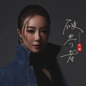 破界者