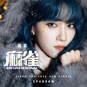 蒋芸 - Sparrow (麻雀)