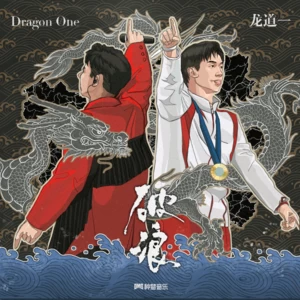 破浪