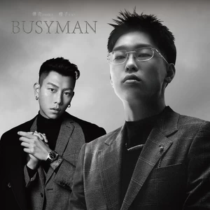 弹壳/瘦子E.SO - Busyman