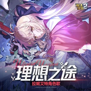 理想之途(中文版)